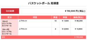 250917_MAVS_Reversible_ユニフォーム1st新規_バスケ見積書