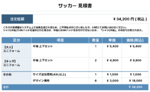 250917_Rey Del Campo_ユニフォーム4th新規_ユニフォーム5th新規_ユニフォーム6th新規_サッカー見積書