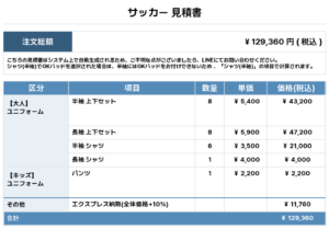 250918_CADENA ISESAKI_ユニフォーム1st新規_GK1st新規_優先制作_サッカー見積書