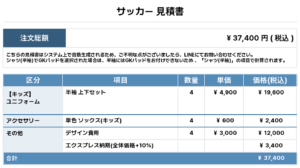 250919_CILIEST_GK1st新規_GK2nd新規_優先制作_サッカー見積書