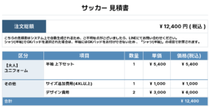 250922_SHINMEI.FC_ユニフォーム1st新規_サッカー見積書