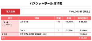 250924_DiVERSE_ユニフォーム1st新規_ユニフォーム2nd新規_優先制作_バスケ見積書