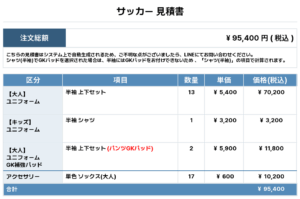 250925_GNM UNITED FC_ユニフォーム1st新規_GK1st新規_サッカー見積書