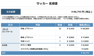 250926_Liberamino_ユニフォーム1st新規_GK1st新規_優先制作_サッカー見積書