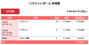 250926_ALEGRIA_ユニフォーム1st新規_ユニフォーム2nd新規_Reversible_ユニフォーム3rd新規_バスケ見積書