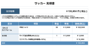 250926_CLUBTHETOKYO_ユニフォーム1st新規_優先制作_サッカー見積書