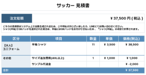 250929_MI ARCOBALENO_ユニフォーム1st新規_サッカー見積書