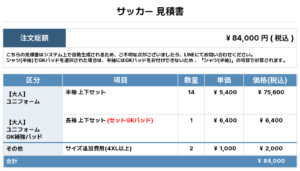 250930_Anonimo_ユニフォーム1st新規_GK1st新規_サッカー見積書
