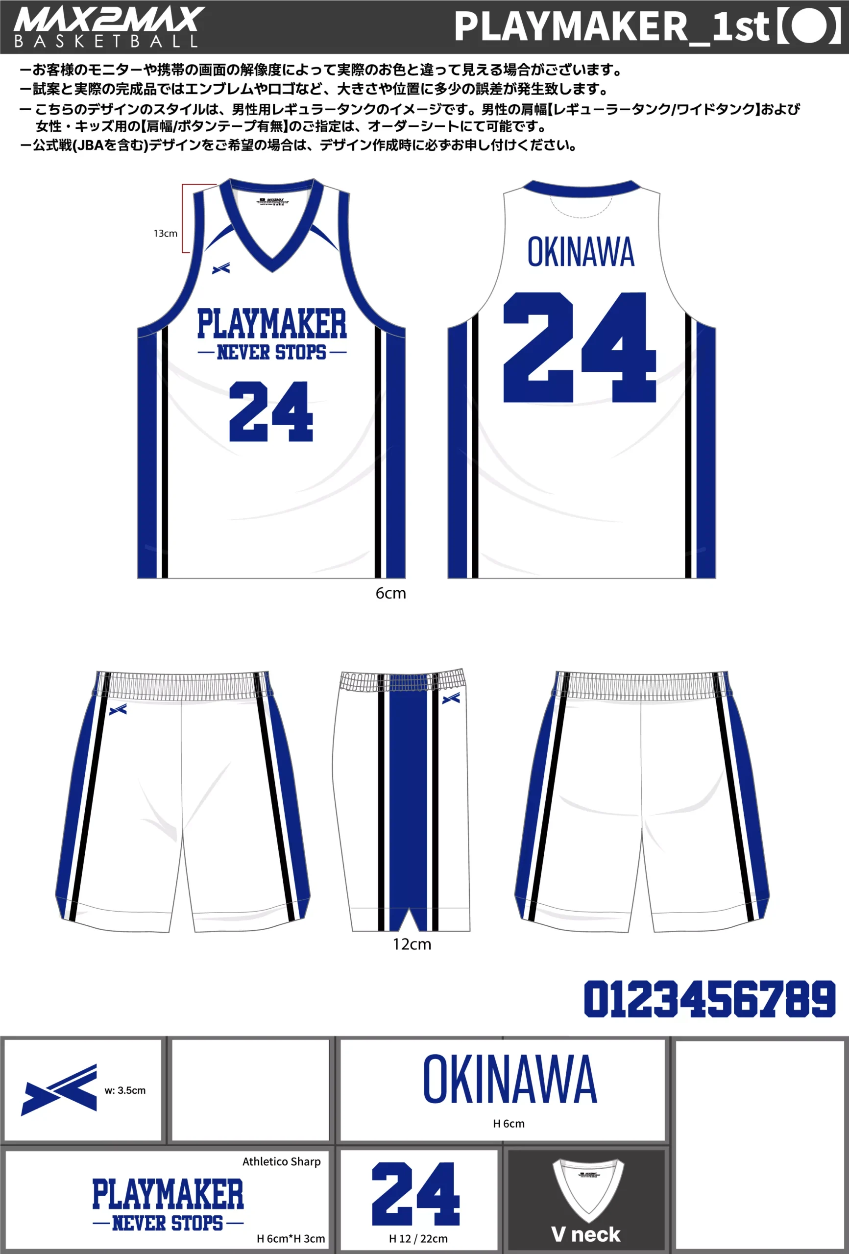 バスケ ユニフォーム 作成例–PLAYMAKER_1st【●】.webp