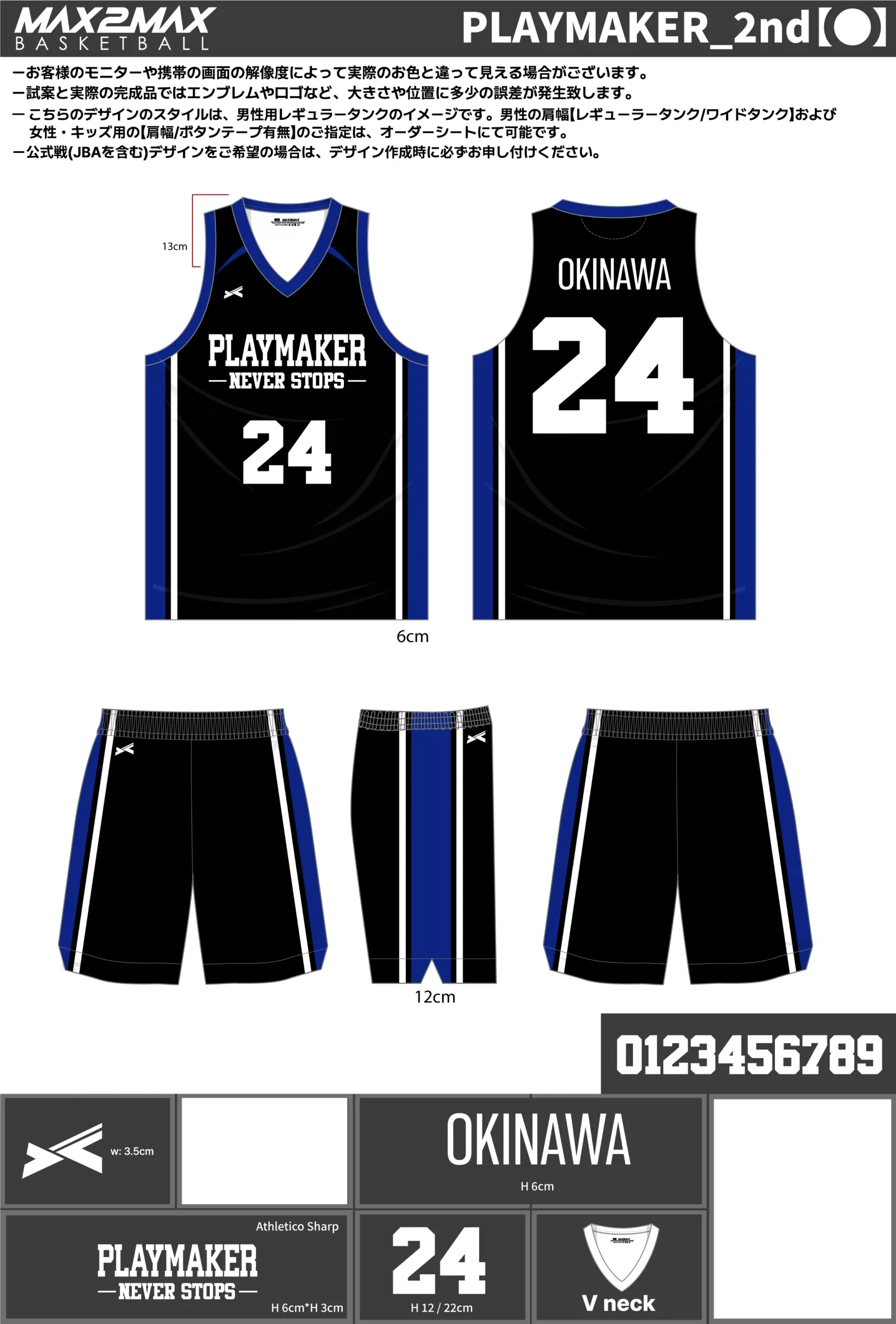 バスケ ユニフォーム 作成例–PLAYMAKER_2nd【●】.webp