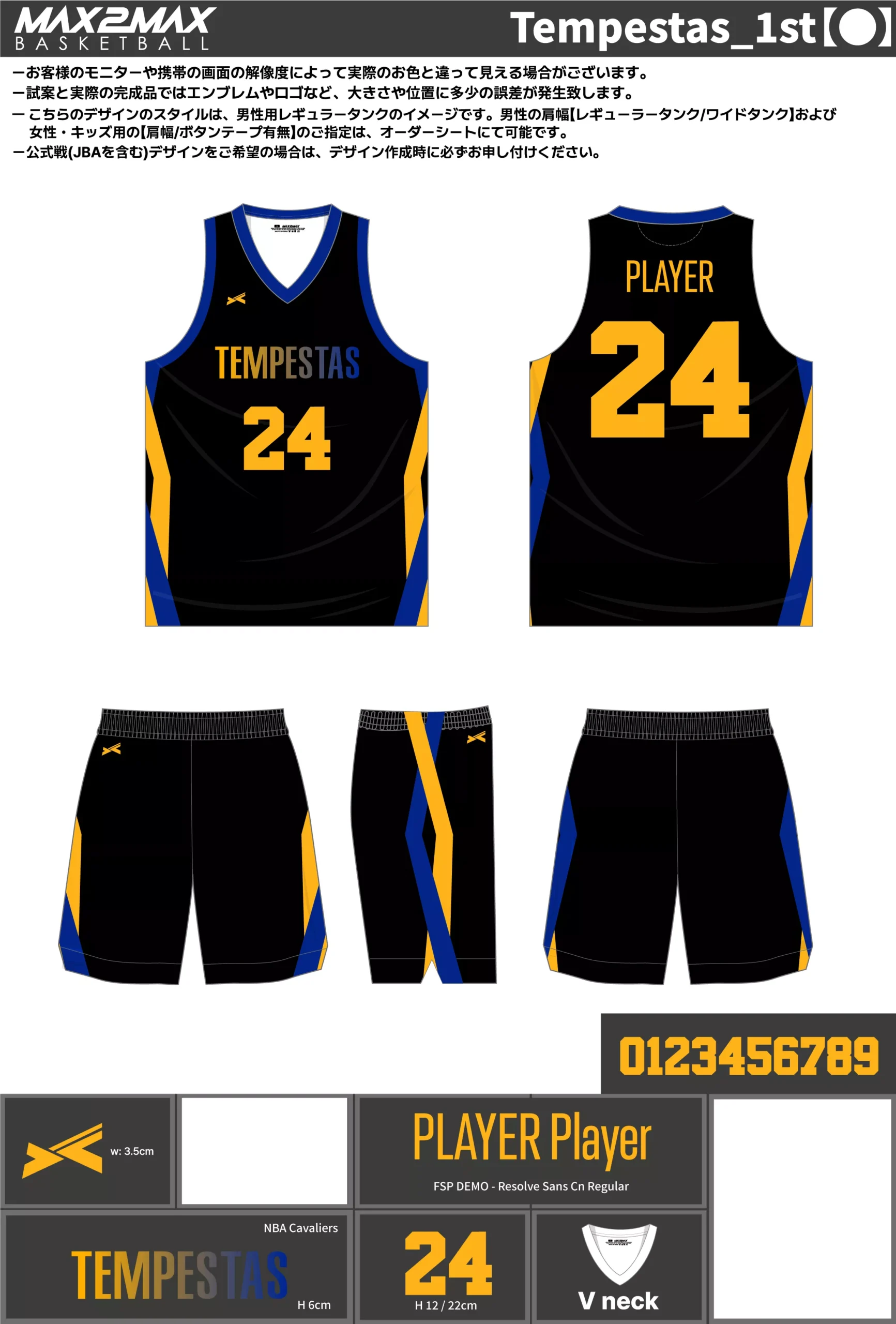 バスケ ユニフォーム 作成例–Tempestas_1st【●】.webp