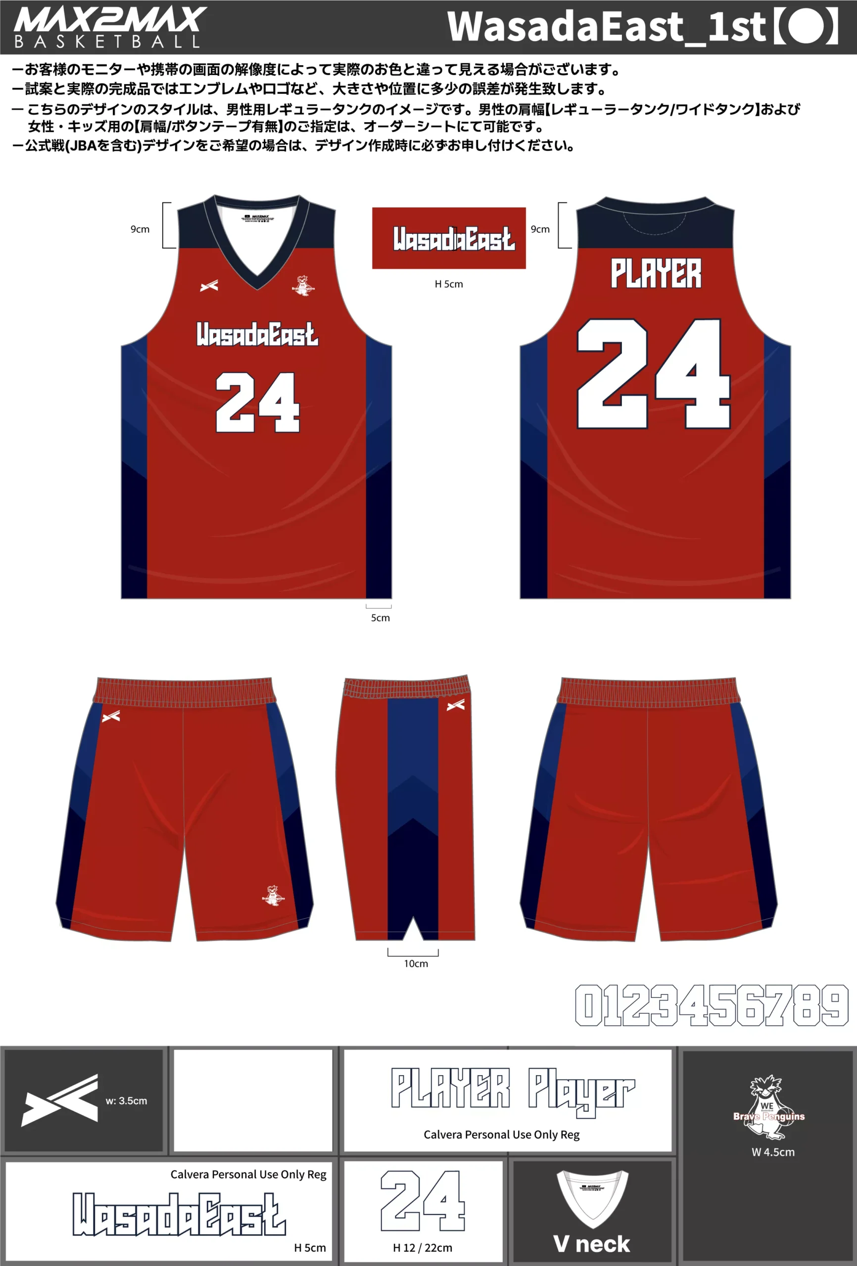 バスケ ユニフォーム 作成例–WasadaEast_1st【●】.webp