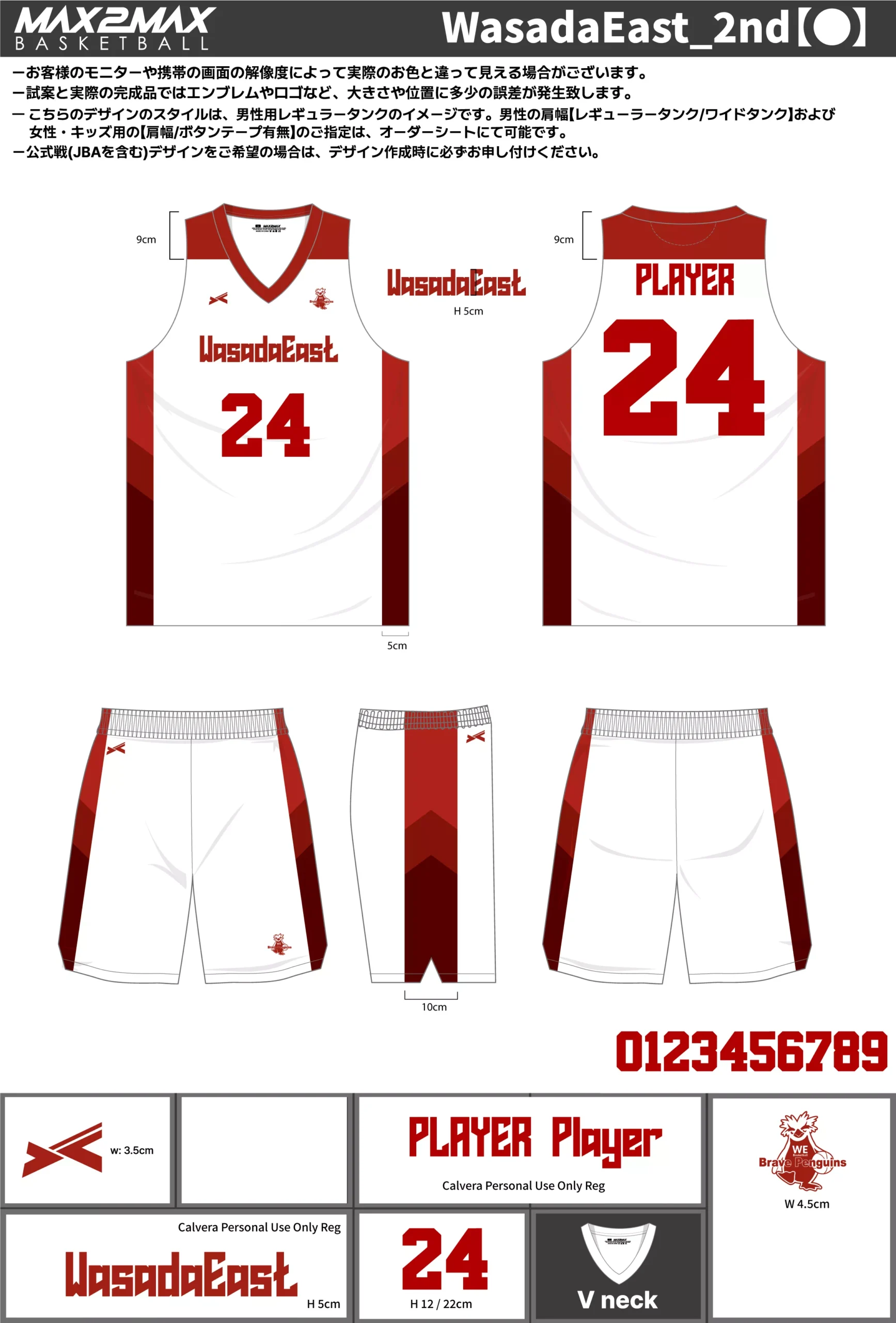バスケ ユニフォーム 作成例–WasadaEast_2nd【●】.webp