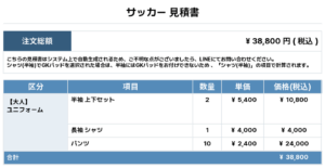 250930_FC Ligaris_ユニフォーム1st追加_ユニフォーム2nd追加_ユニフォーム3rd追加_サッカー見積書