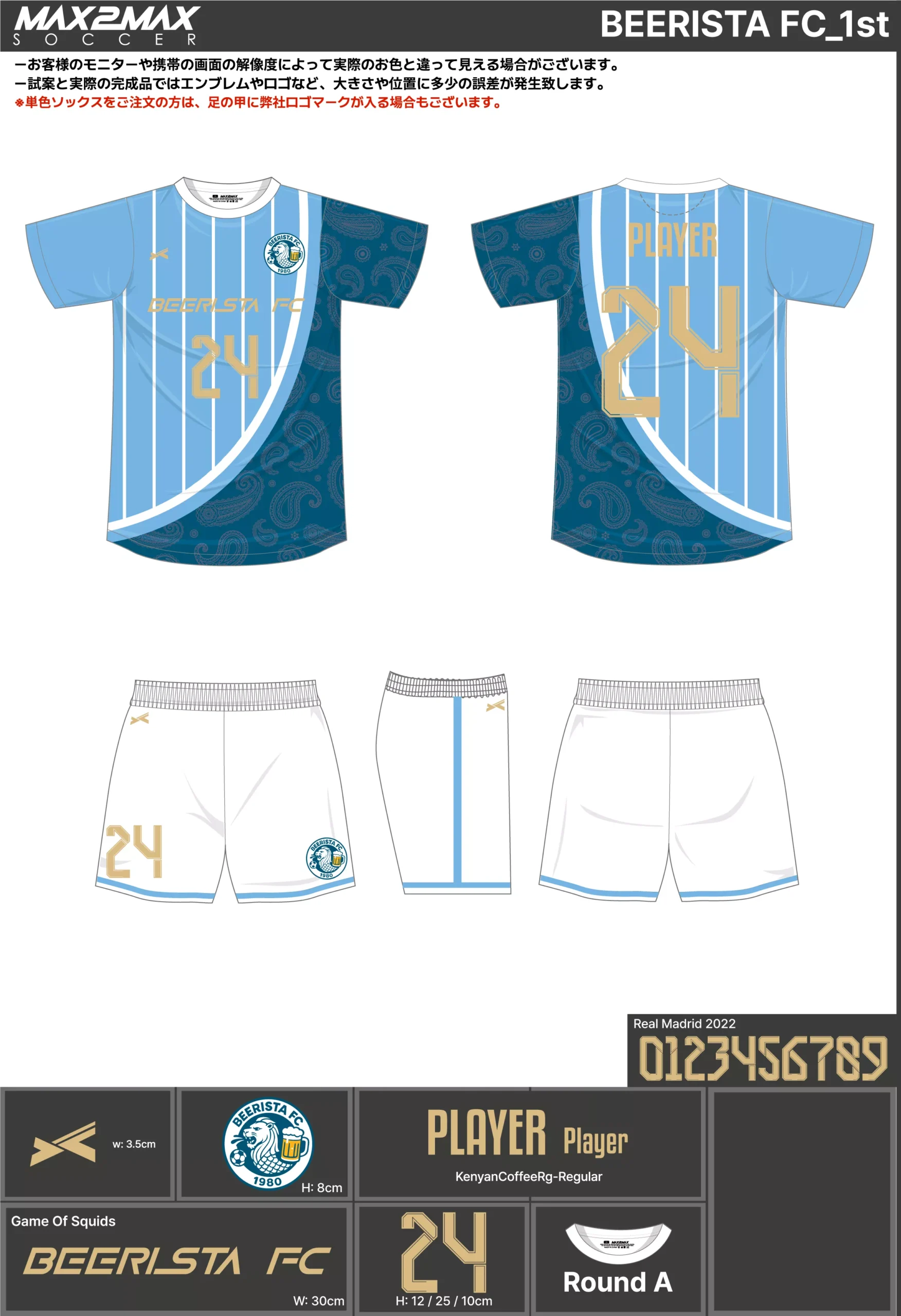 サッカーユニフォーム 作成例 | 無料提案＆最短納期3週間 - MAX2MAX