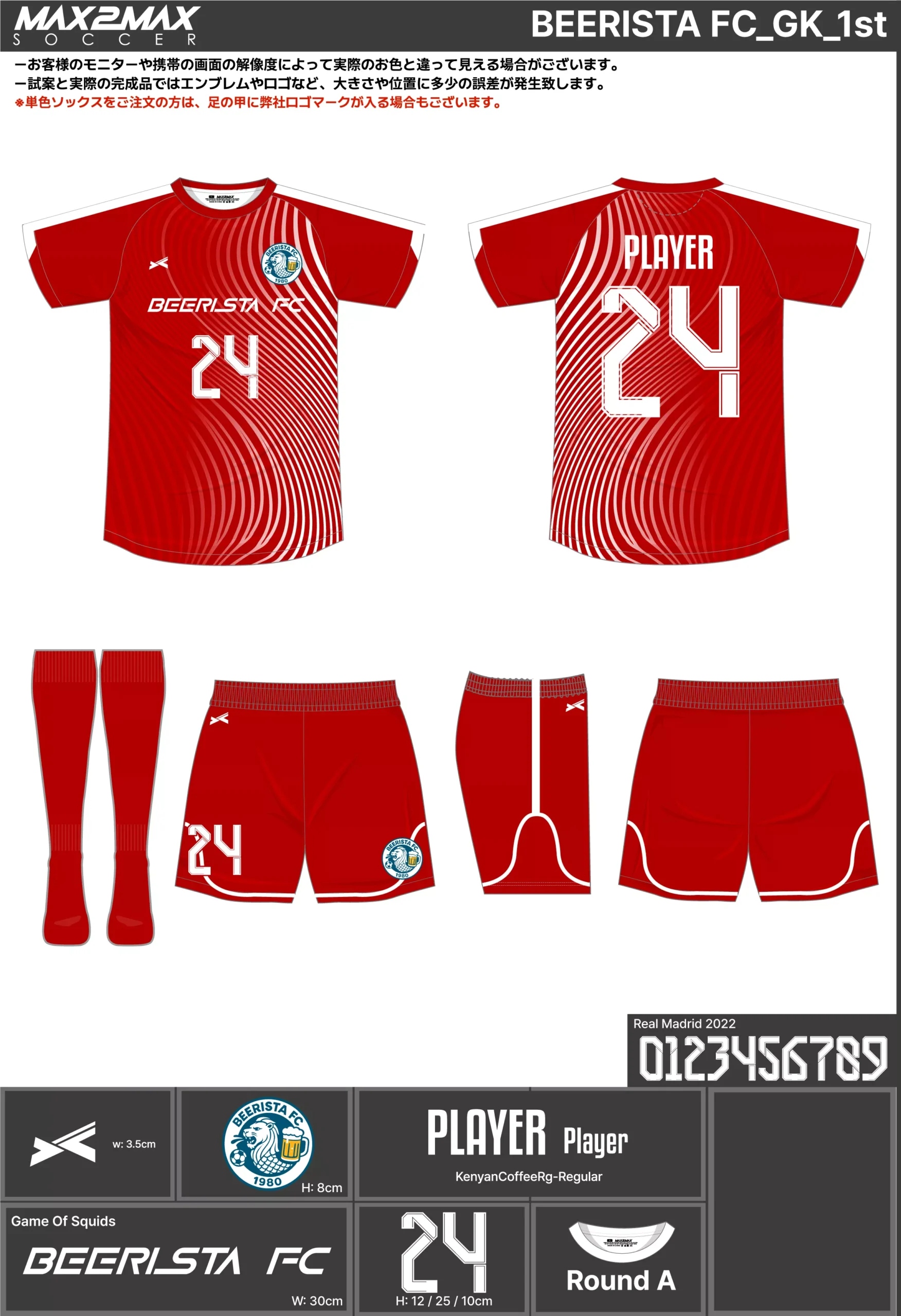 サッカーユニフォーム 作成例 –BEERISTA FC_GK_1st.webp