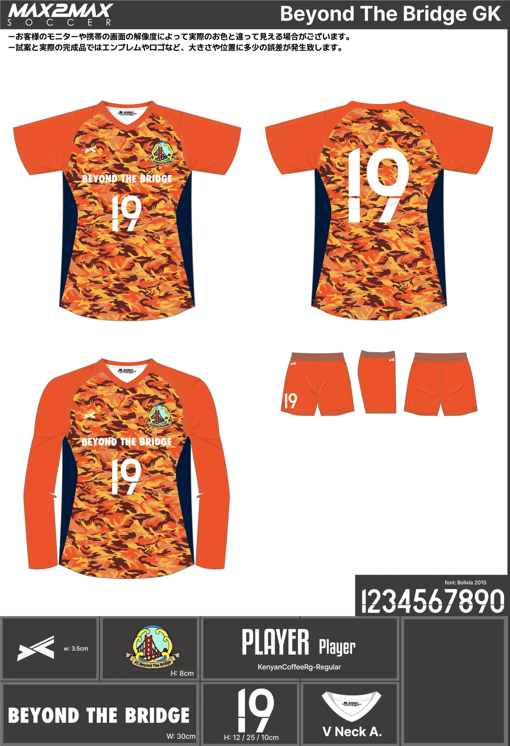 サッカーユニフォーム 作成例 –Beyond The Bridge GK.webp