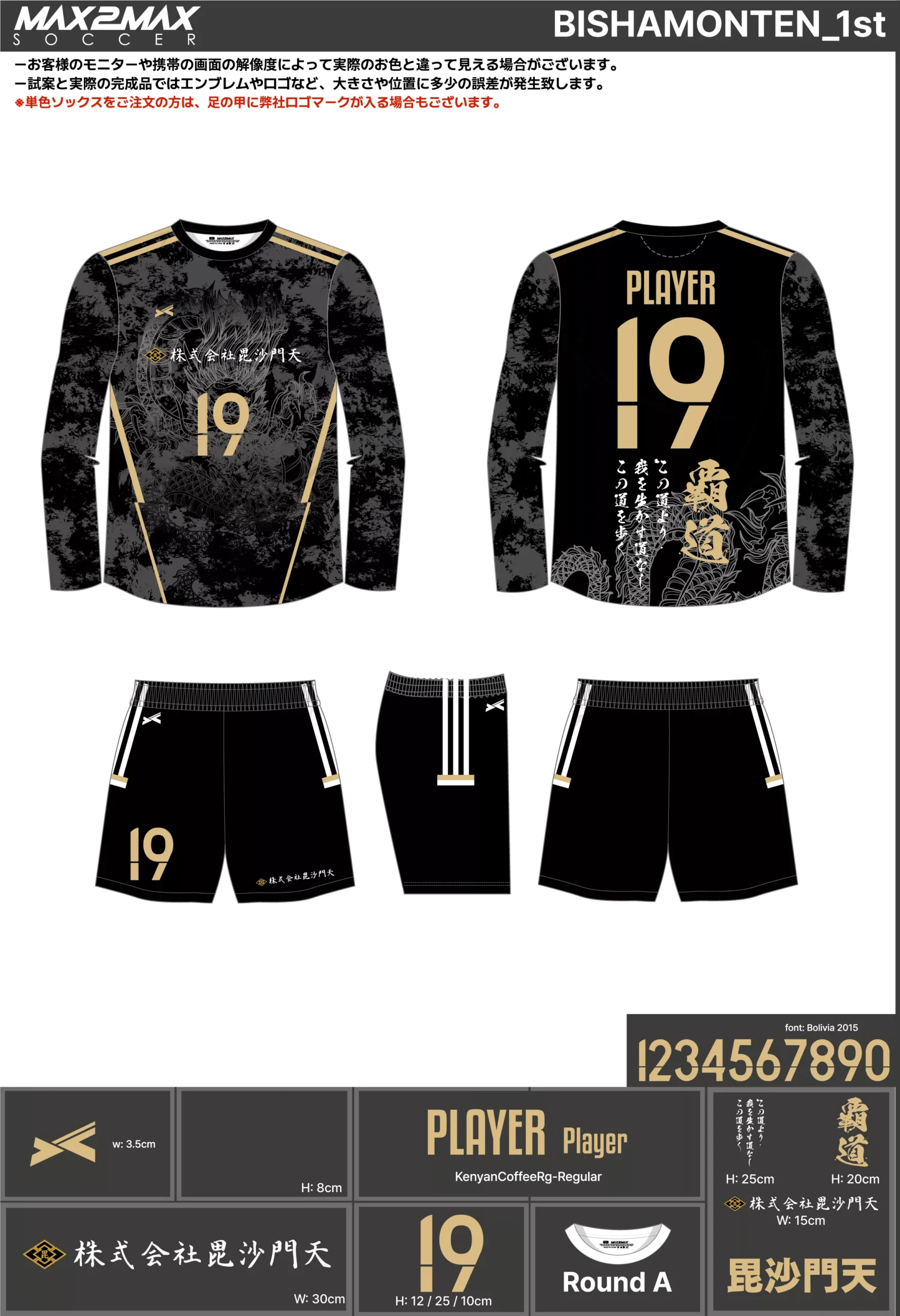 サッカーユニフォーム 作成例 –BISHAMONTEN_1st.webp