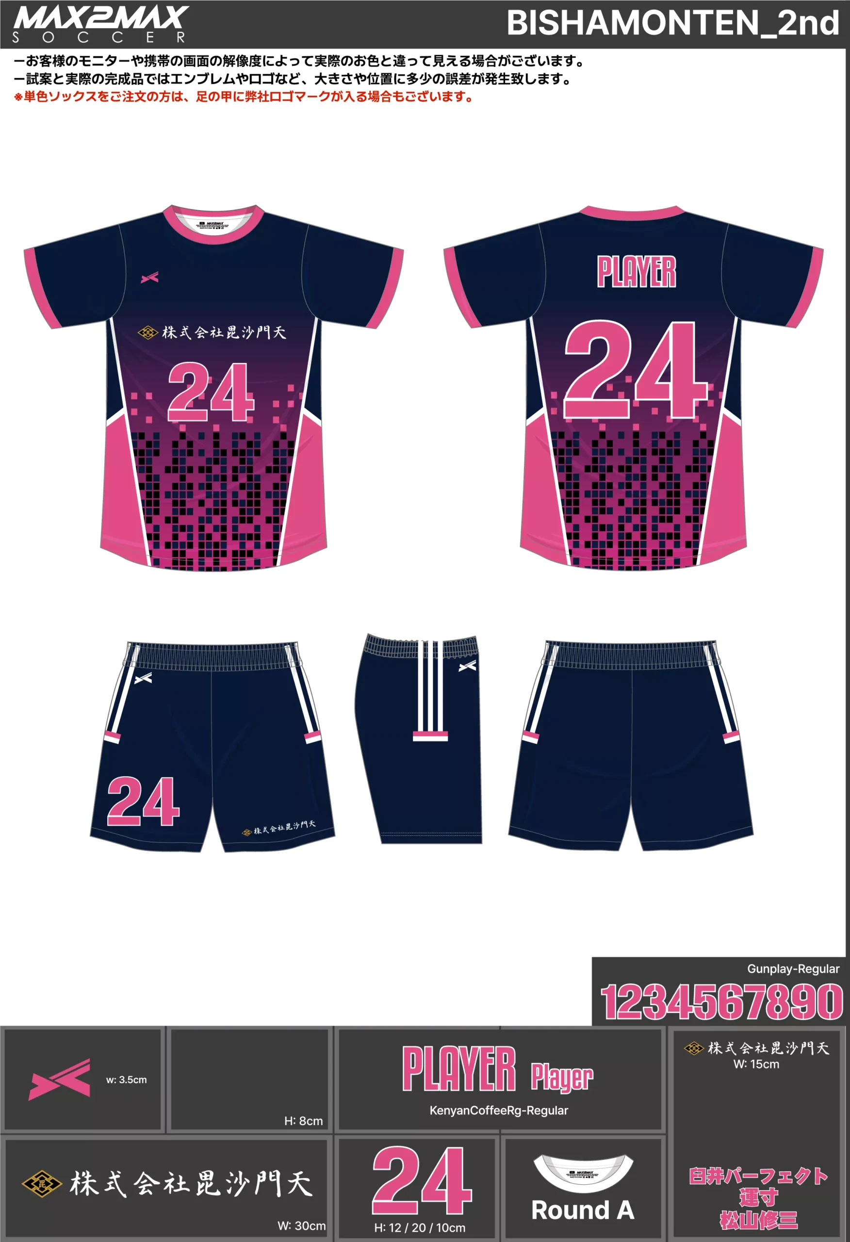 サッカーユニフォーム 作成例 –BISHAMONTEN_2nd.webp