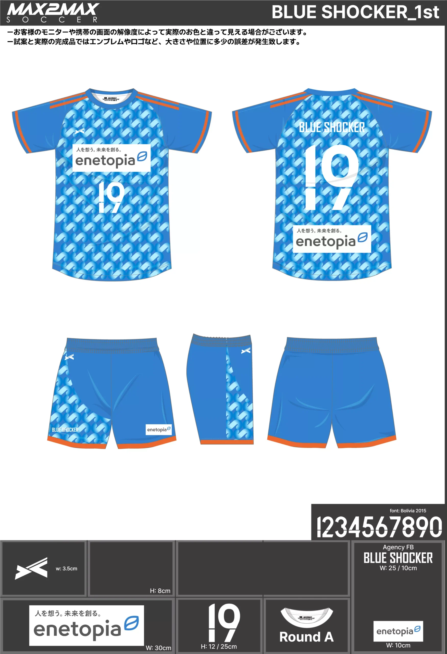 サッカーユニフォーム 作成例 –BLUE SHOCKER_1st.webp