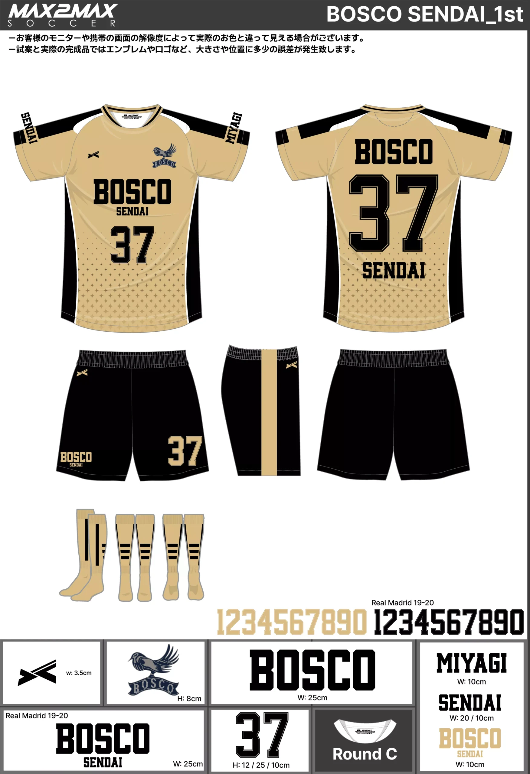 サッカーユニフォーム 作成例 –BOSCO SENDAI_1st.webp