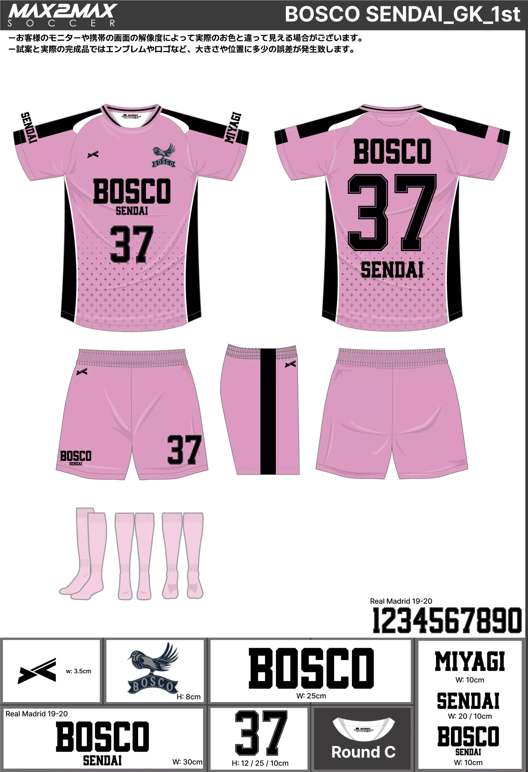 サッカーユニフォーム 作成例 –BOSCO SENDAI_GK_1st.webp
