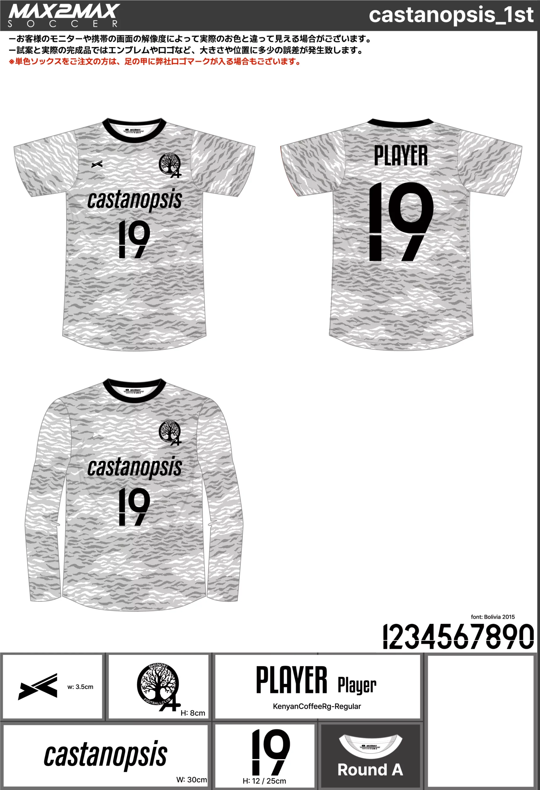 サッカーユニフォーム 作成例 –castanopsis_1st.webp