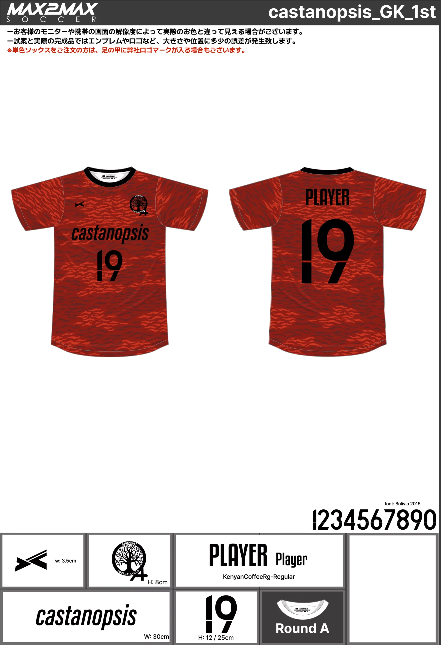 サッカーユニフォーム 作成例 –castanopsis_GK_1st.webp