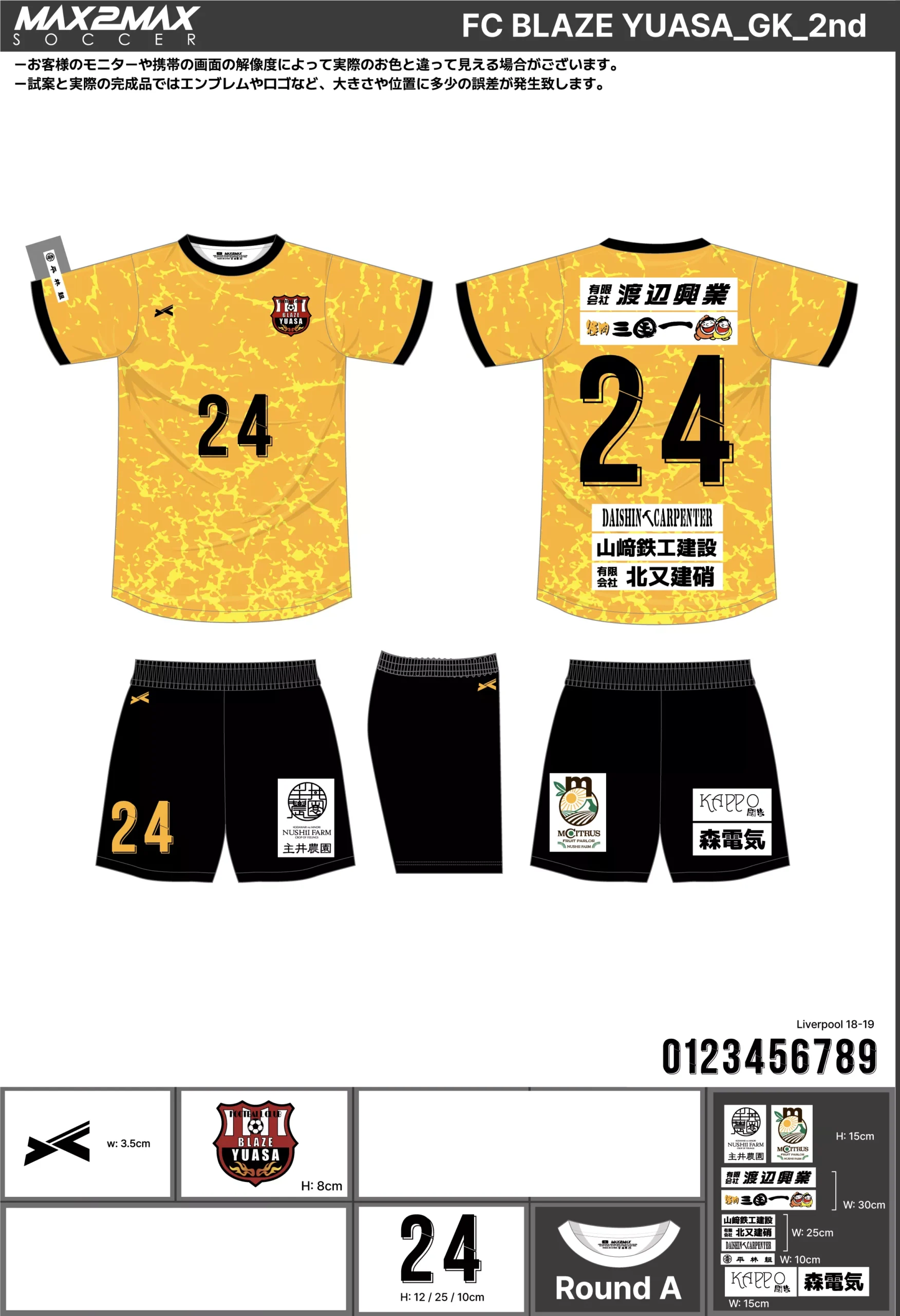 サッカーユニフォーム 作成例 –FC BLAZE YUASA_GK_2nd.webp