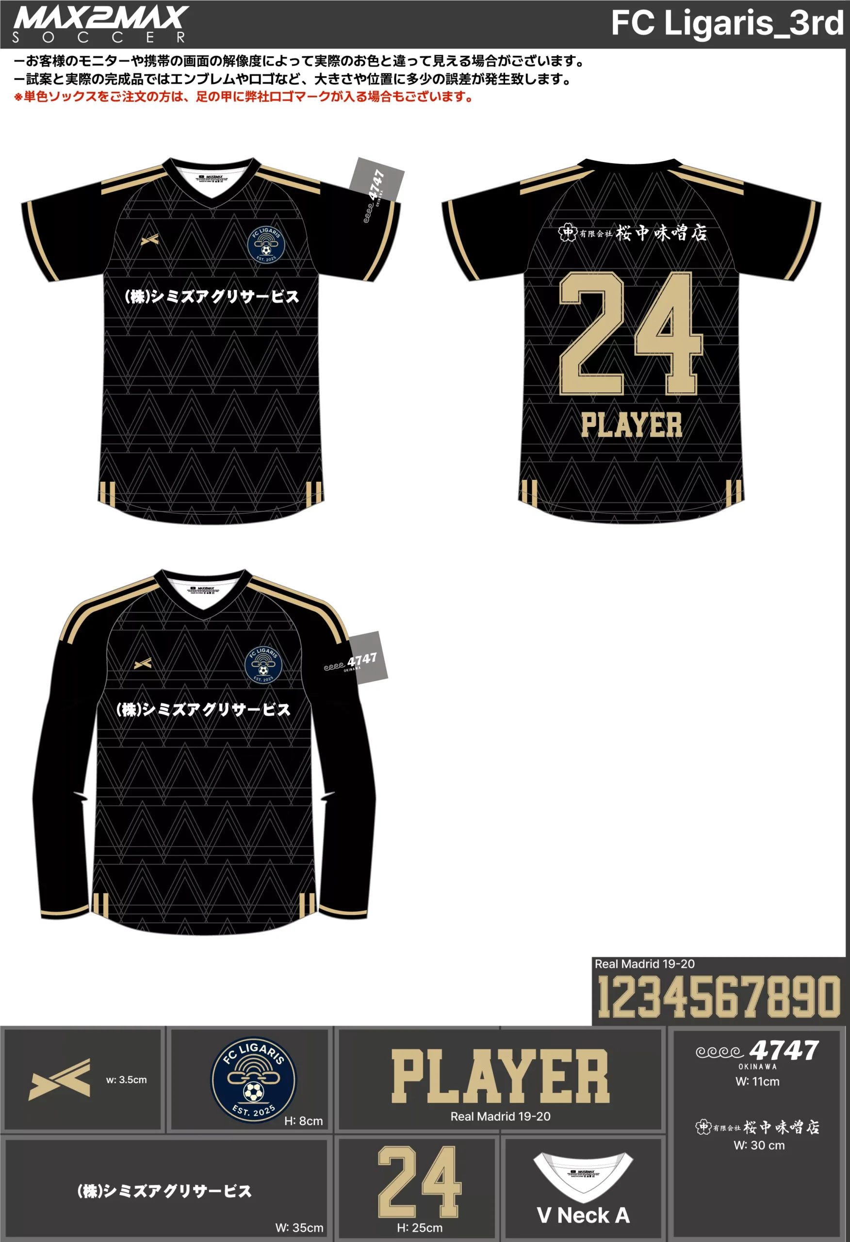 サッカーユニフォーム 作成例 –FC Ligaris_3rd.webp