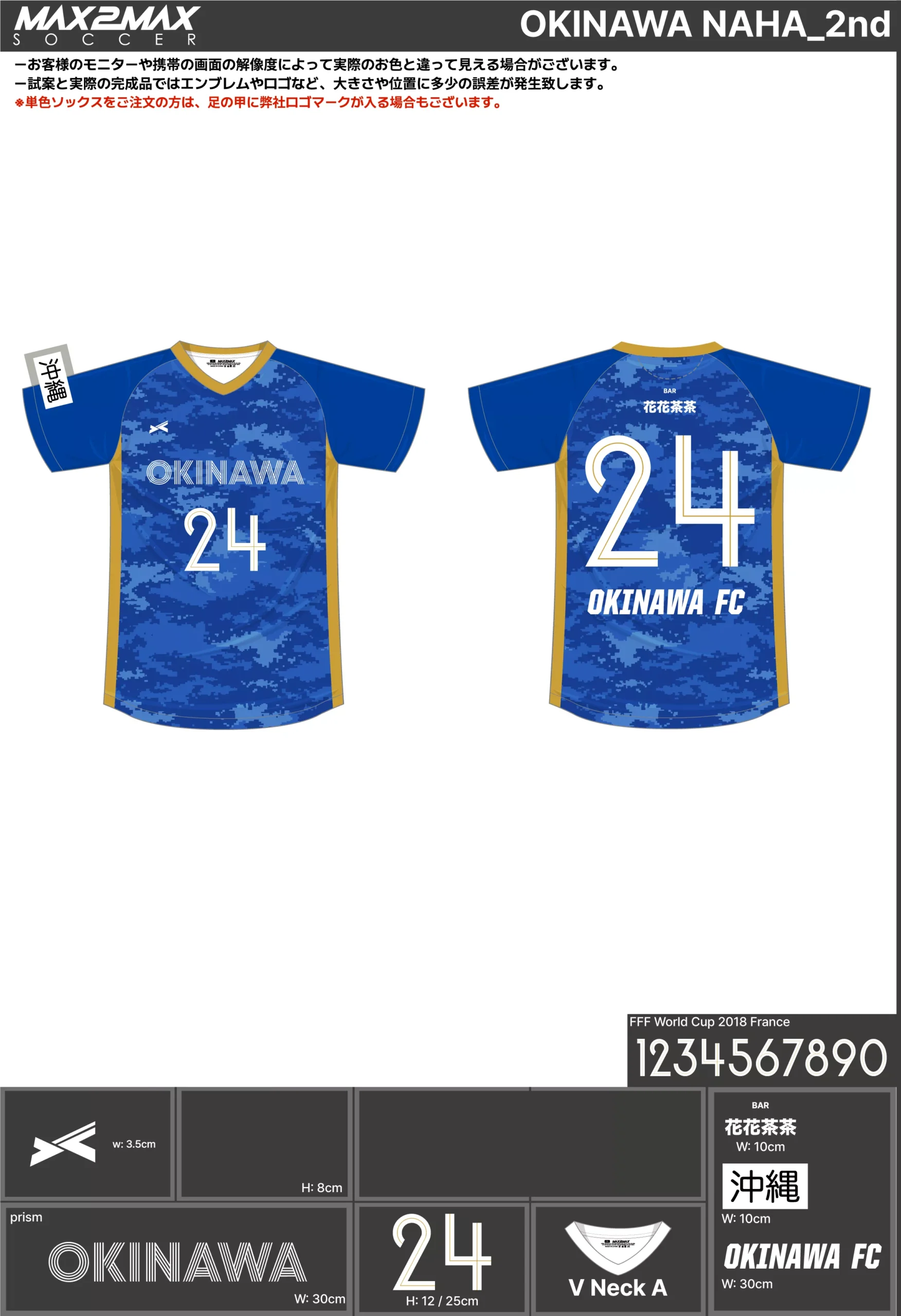 サッカーユニフォーム 作成例 –OKINAWA NAHA_2nd.webp