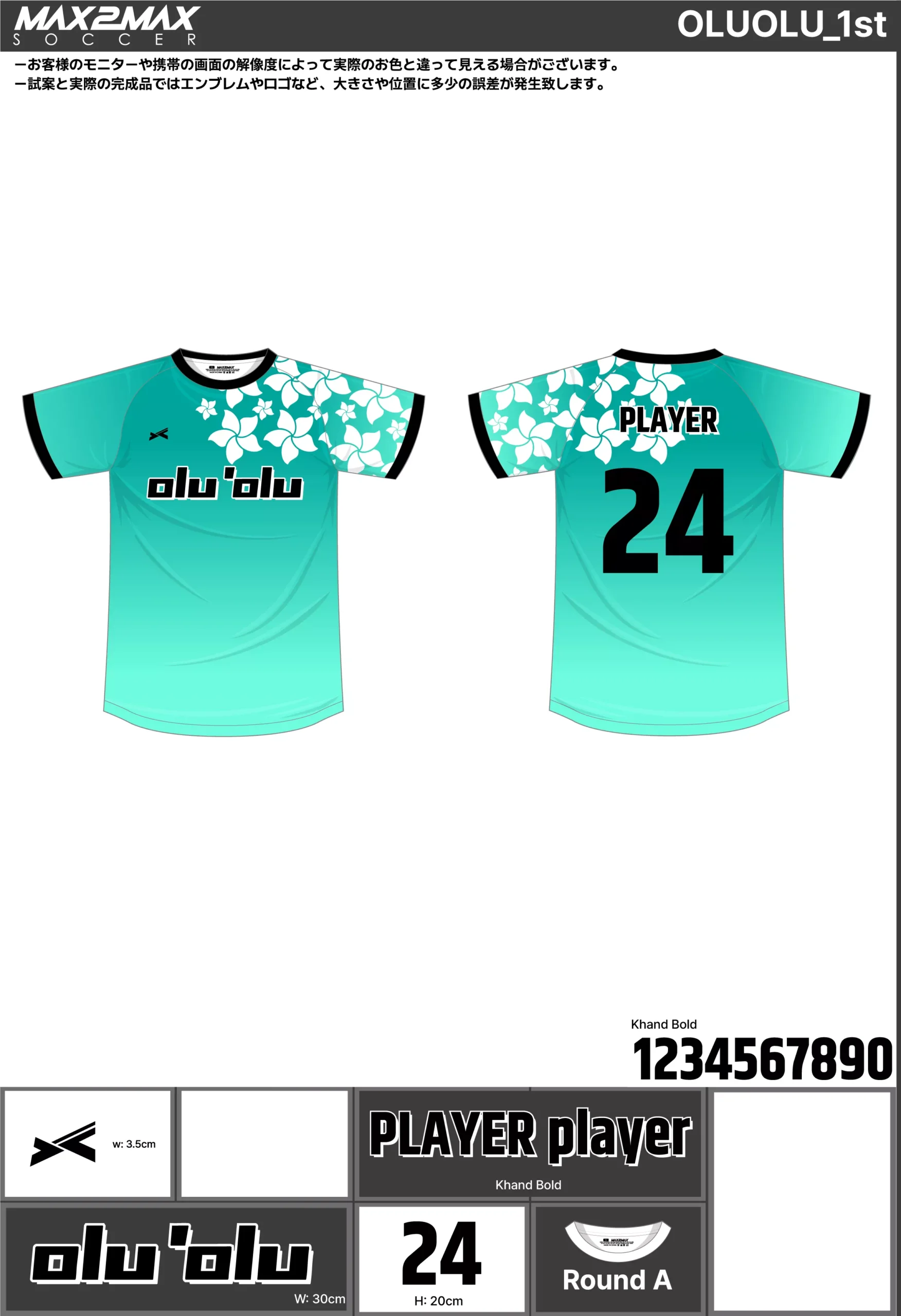サッカーユニフォーム 作成例 –OLUOLU_1st.webp