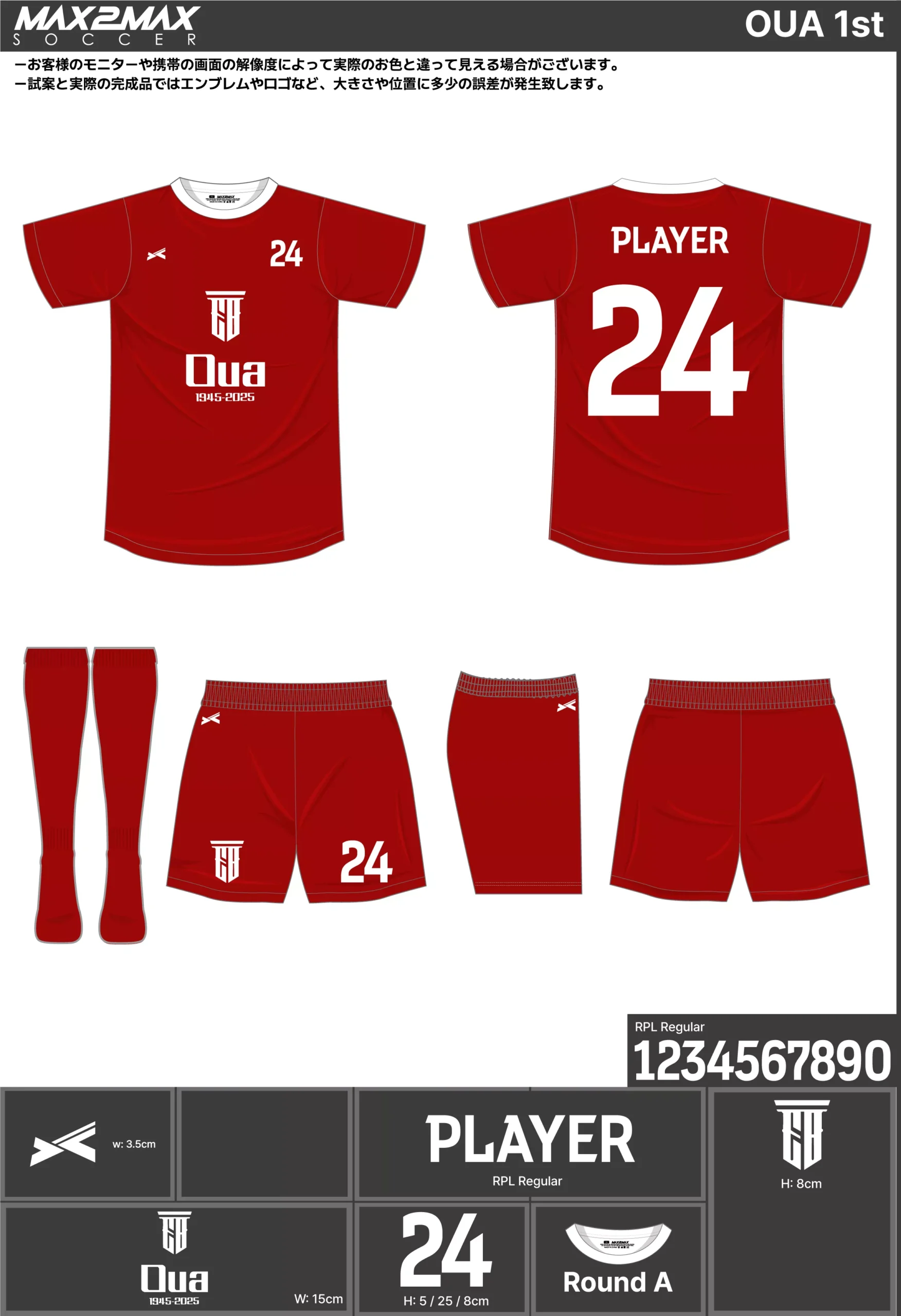 サッカーユニフォーム 作成例 –OUA 1st.webp