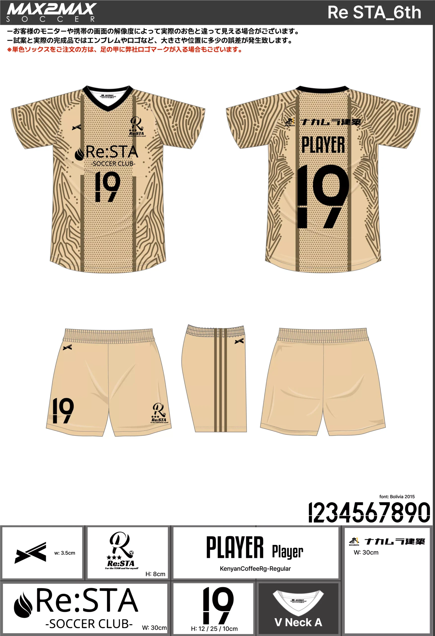 サッカーユニフォーム 作成例 –Re STA_6th.webp