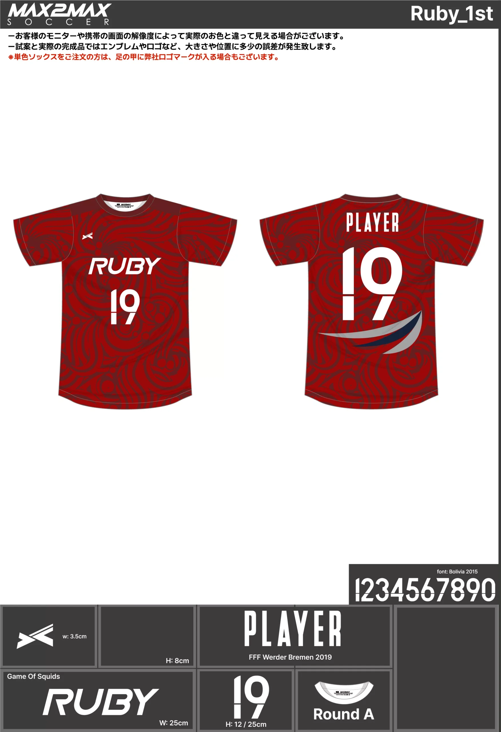 サッカーユニフォーム 作成例 –Ruby_1st.webp