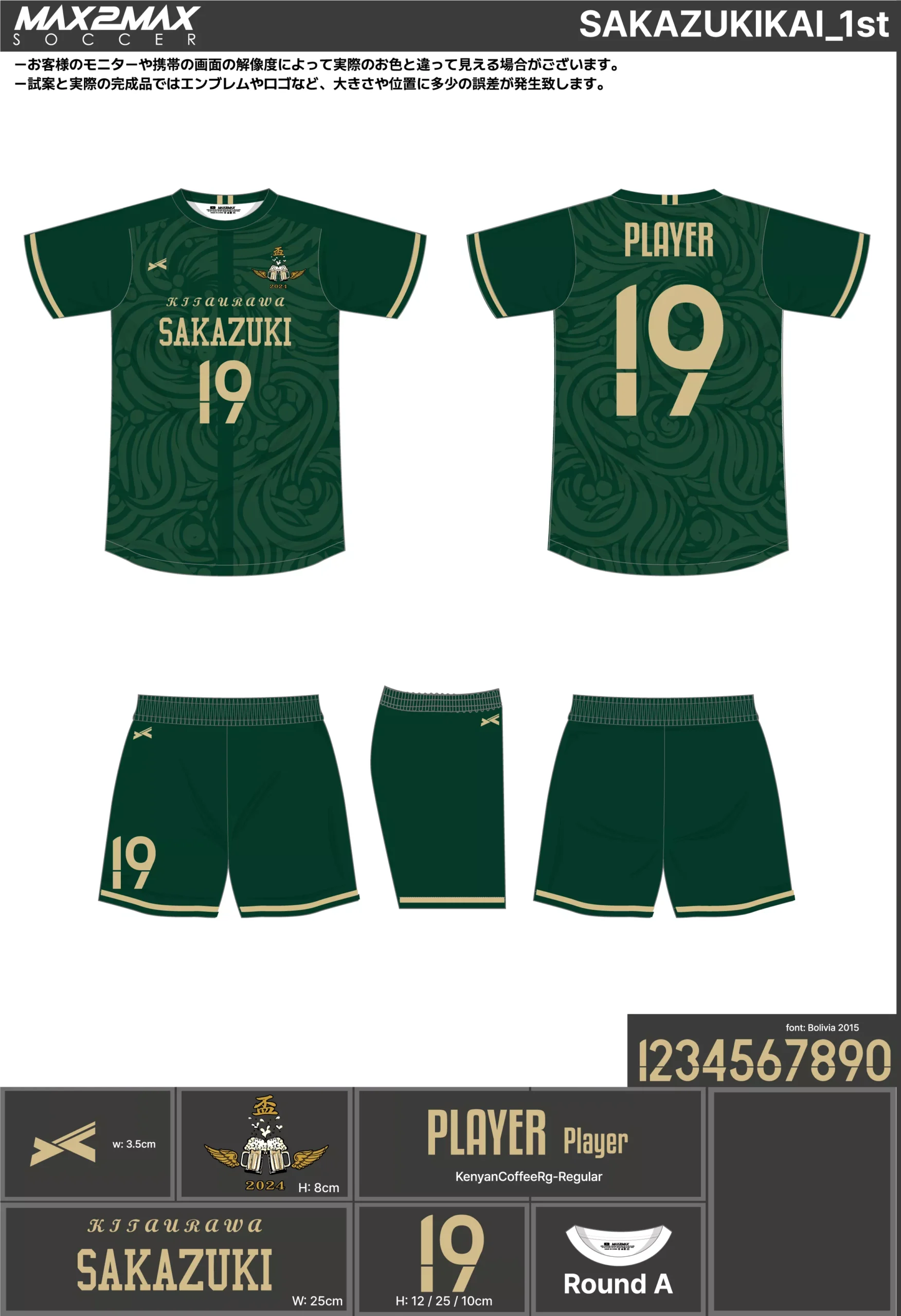 サッカーユニフォーム 作成例 –SAKAZUKIKAI_1st.webp