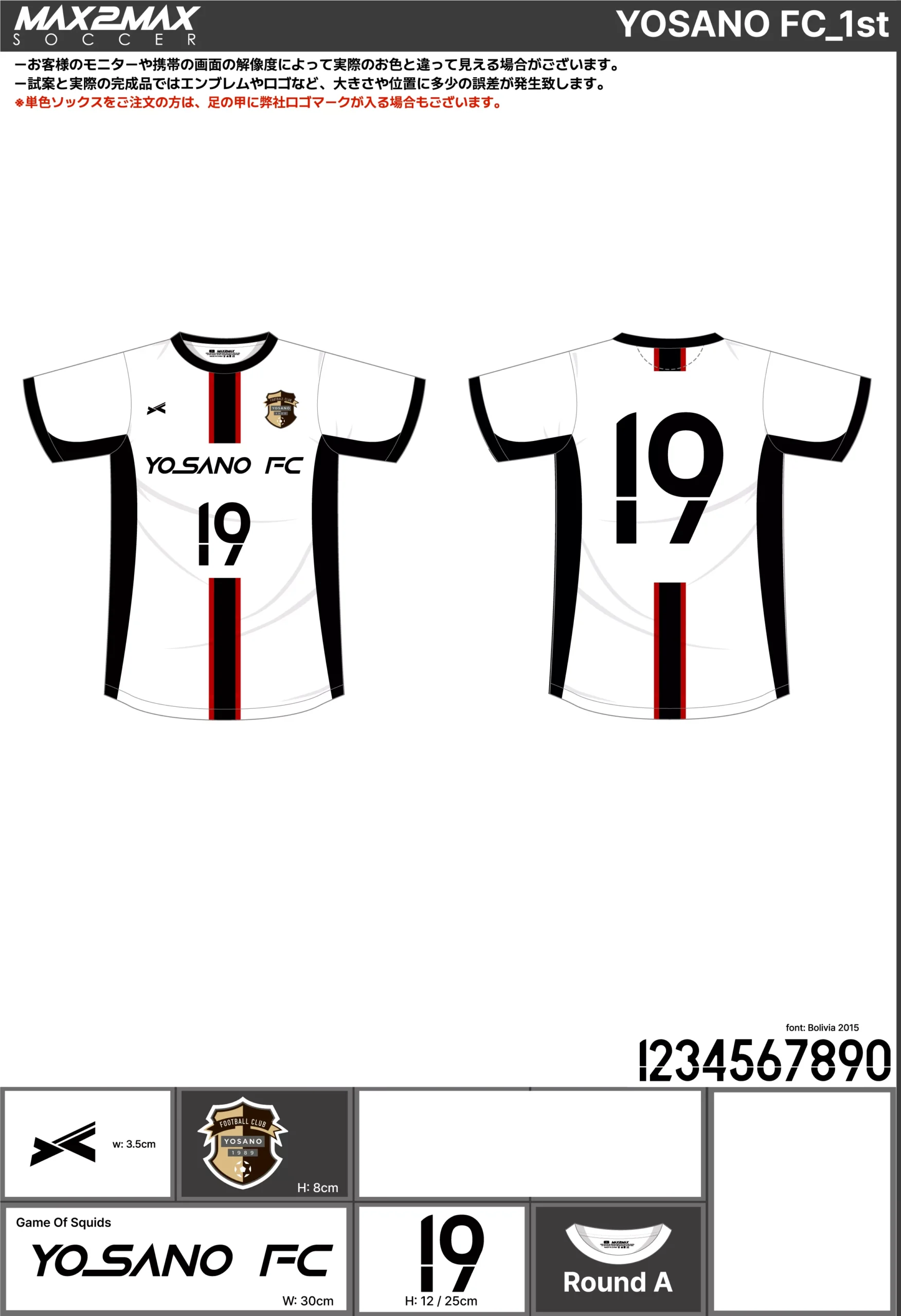 サッカーユニフォーム 作成例 –YOSANO FC_1st.webp
