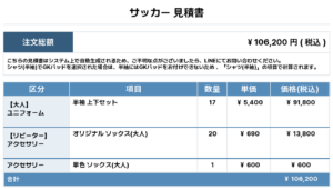 251001_PONDOWL_ユニフォーム1st新規_GK1st新規_サッカー見積書