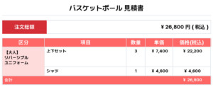 251002_ELEPHANTs_Reversible_ユニフォーム1st追加_バスケ見積書