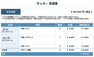 251002_Miyazaki deep_ユニフォーム1st新規_ユニフォーム2nd新規_サッカー見積書
