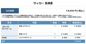 251002_Miura.koyo-sc_ユニフォーム1st追加_ユニフォーム2nd追加_サッカー見積書