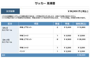 251010_BLUE WING_ユニフォーム1st新規_サッカー見積書