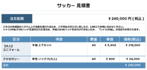 251010_OGAWA_ユニフォーム1st新規_ユニフォーム2nd新規_GK1st新規_GK2nd新規_サッカー見積書