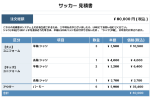 251013_RESTER JAPAN FC_ユニフォーム5th追加_ユニフォーム6th_昇華パーカー2nd追加_サッカー見積書