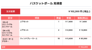 251013_Super Sonics_Reversible_ユニフォーム1st追加_昇華ウィンドブレーカー1st新規_バスケ見積書