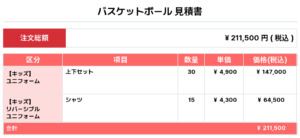251014_TOYOUMI MARINERS_ユニフォーム1st新規_ユニフォーム2nd新規_Reversible_ユニフォーム1st新規_バスケ見積書