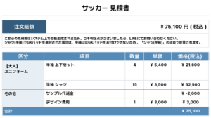 251014_WAKAYAMA UNITED_ユニフォーム1st新規_サッカー見積書