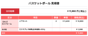 251015_DiVERSE_ユニフォーム1st追加_ユニフォーム2nd追加_優先制作_バスケ見積書