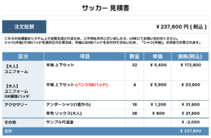 251017_WAJIMA_ユニフォーム1st新規_ユニフォーム2nd新規_GK1st新規_GK2nd新規_サッカー見積書