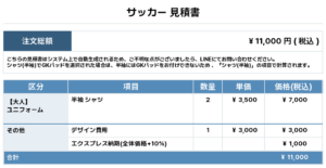 251020_COME TRUE_ユニフォーム2nd新規_優先制作_サッカー見積書